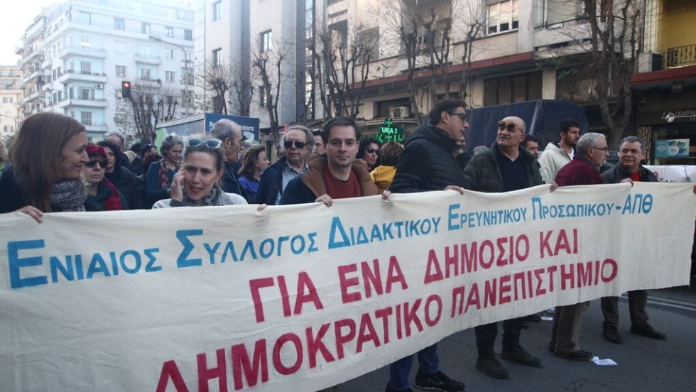 Διαδήλωση εκπαιδευτικών ΑΠΘ κατά των ιδιωτικών πανεπιστημίων